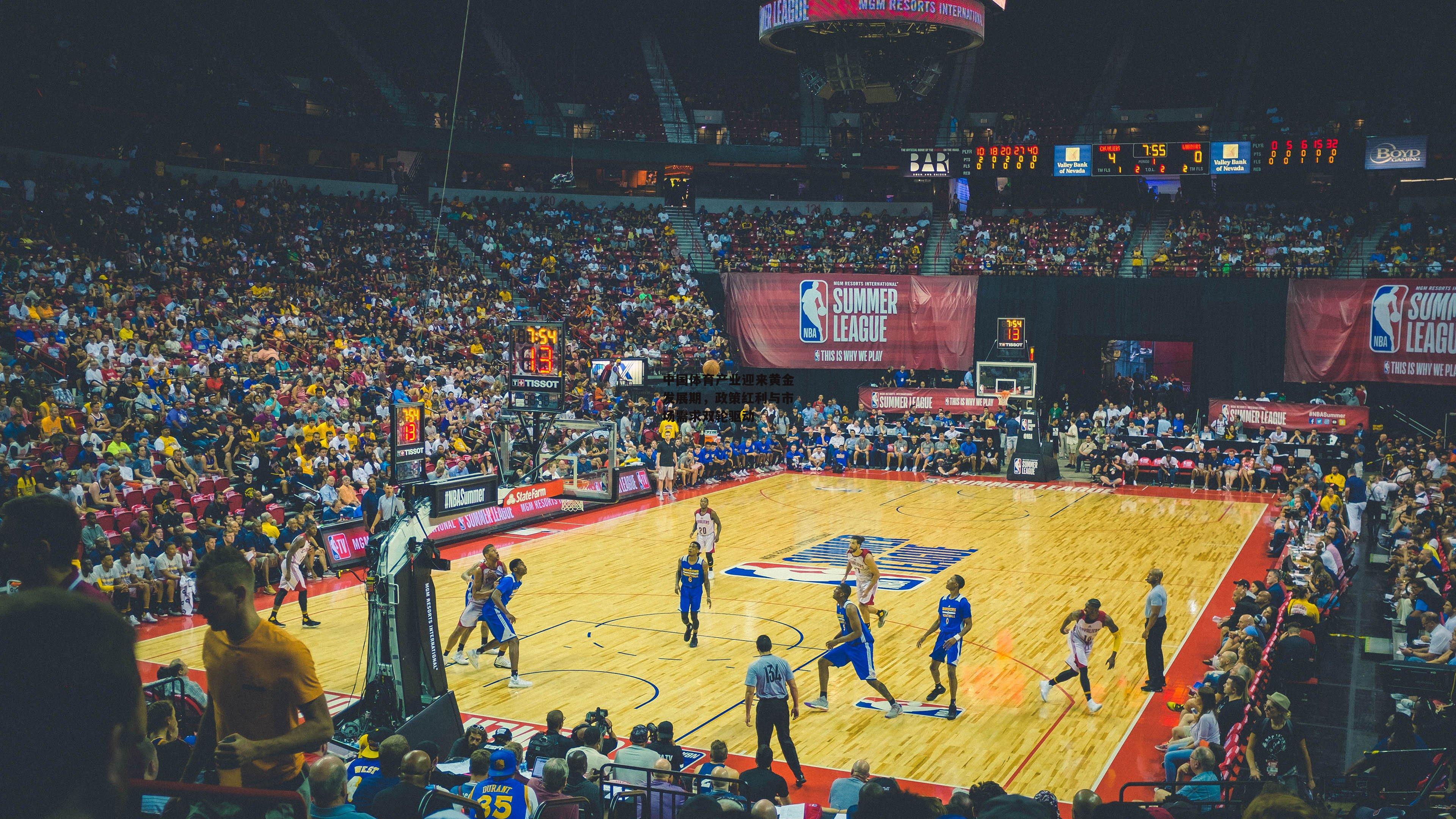 中国体育产业迎来黄金发展期，政策红利与市场需求双轮驱动